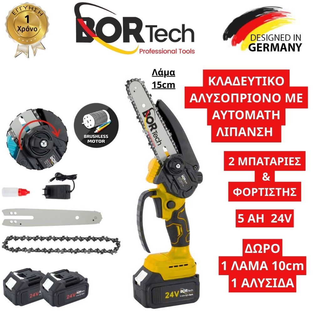 Ανακατασκευασμένο ΑΛΥΣΟΠΡΙΟΝΟ ΜΠΑΤΑΡΙΑΣ BORTECH ME ΑΥΤΟΜΑΤΗ ΛΙΠΑΝΣΗ ΛΑΔΙΟΥ 2 ΜΠΑΤΑΡΙΕΣ 24V 5ΑΗ
