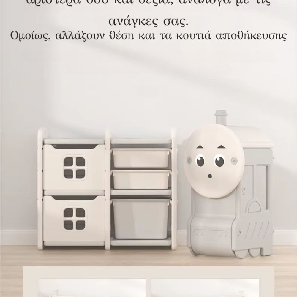 Πλαστική Βιβλιοθήκη για Παιχνίδια και Βιβλία Train Μπεζ XHC05-CW