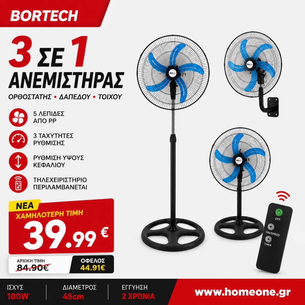 BORTECH 3 σε 1 Ανεμιστήρας ορθοστάτης δαπέδου 100W με διάμετρο 45cm 5 λεπίδες τηλεχειριστήριο FS45-1 BORTECH 3 σε 1 Ανεμιστήρας ορθοστάτης δαπέδου 100W με διάμετρο 45cm 5 λεπίδες τηλεχειριστήριο FS45-1