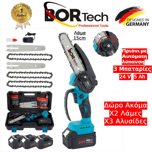 Αλυσοπρίονο Μπαταρίας Bortech Brushless 24V με Αυτόματη Λίπναση Λαδιού 3 Μμπαταρίες 5ΑΗ 3 Αλυσίδες & 2 Λάμες Αλυσοπρίονο Μπαταρίας Bortech Brushless 24V με Αυτόματη Λίπναση Λαδιού 3 Μμπαταρίες 5ΑΗ 3 Αλυσίδες & 2 Λάμες