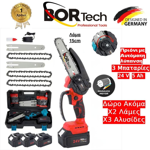 Αλυσοπρίονο Μπαταρίας Bortech Brushless 24V με Αυτόματη Λίπναση Λαδιού 3 Μμπαταρίες 5ΑΗ 3 Αλυσίδες & 2 Λάμες Αλυσοπρίονο Μπαταρίας Bortech Brushless 24V με Αυτόματη Λίπναση Λαδιού 3 Μμπαταρίες 5ΑΗ 3 Αλυσίδες & 2 Λάμες