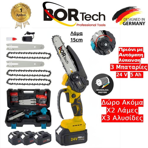 Αλυσοπρίονο Μπαταρίας Bortech Brushless 24V με Αυτόματη Λίπναση Λαδιού 3 Μμπαταρίες 5ΑΗ 3 Αλυσίδες & 2 Λάμες Αλυσοπρίονο Μπαταρίας Bortech Brushless 24V με Αυτόματη Λίπναση Λαδιού 3 Μμπαταρίες 5ΑΗ 3 Αλυσίδες & 2 Λάμες